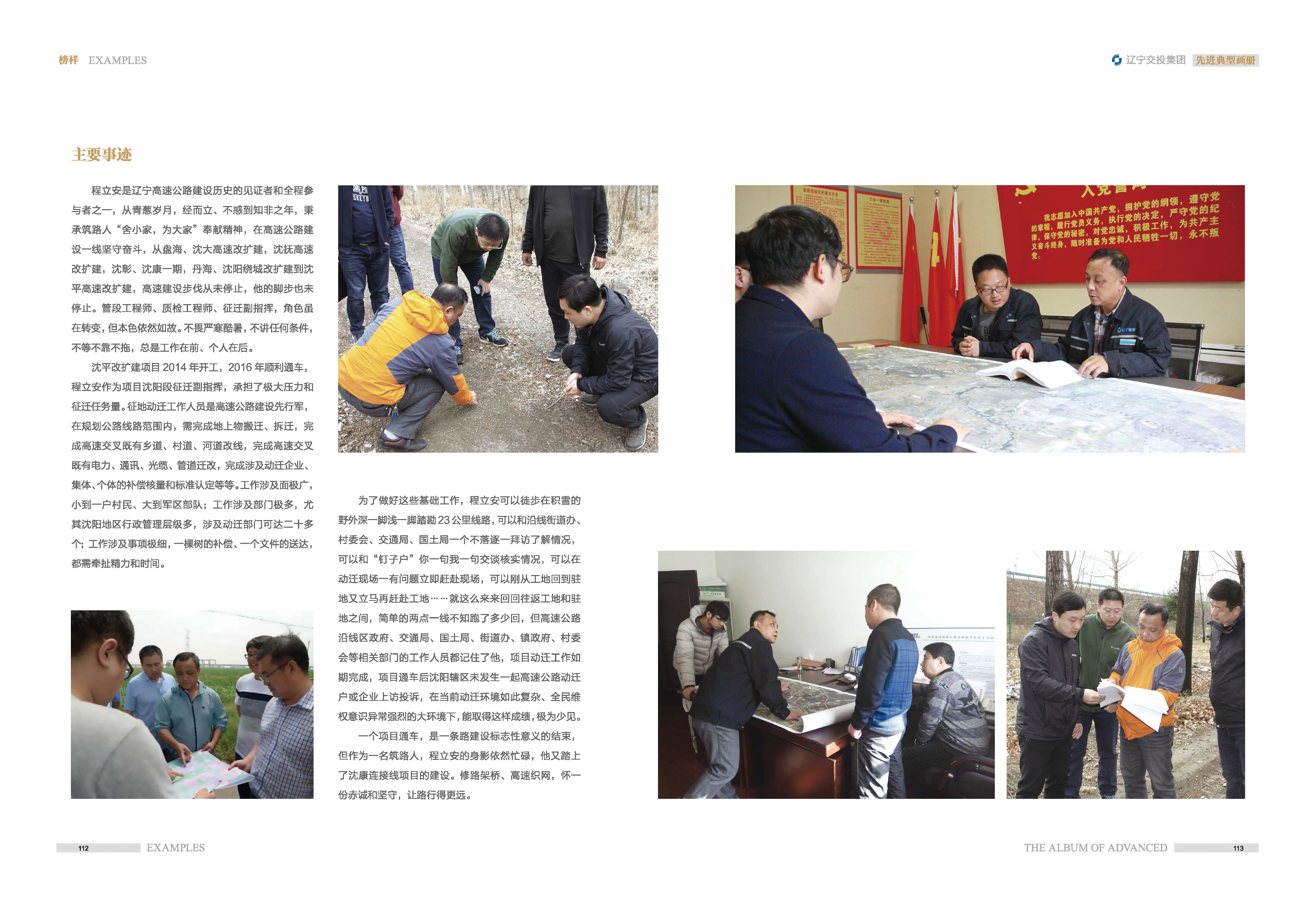 04-先進(jìn)典型畫冊(cè)新-內(nèi)頁(yè)D-60p_頁(yè)面_06