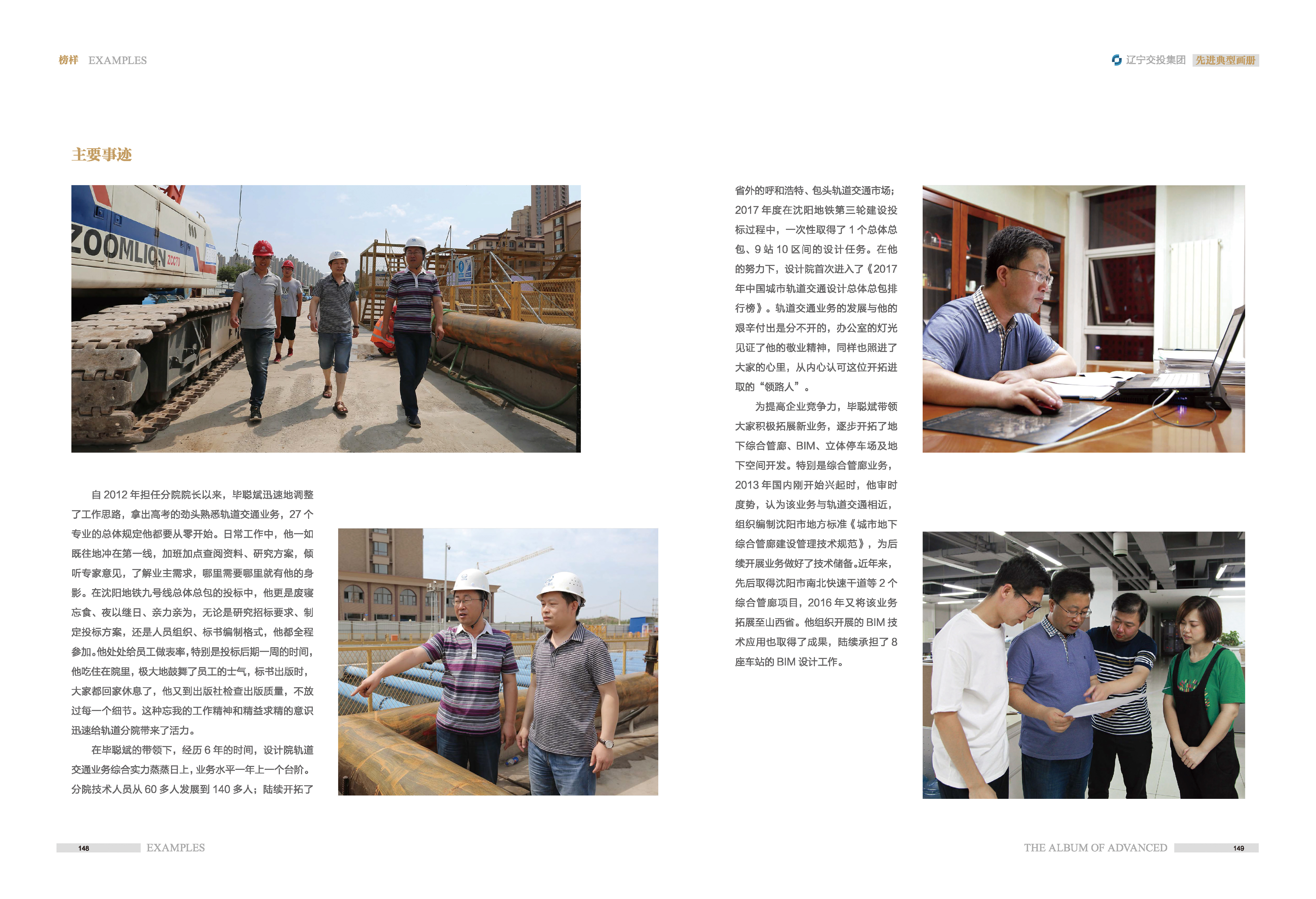 04-先進(jìn)典型畫冊(cè)新-內(nèi)頁D-60p_頁面_24