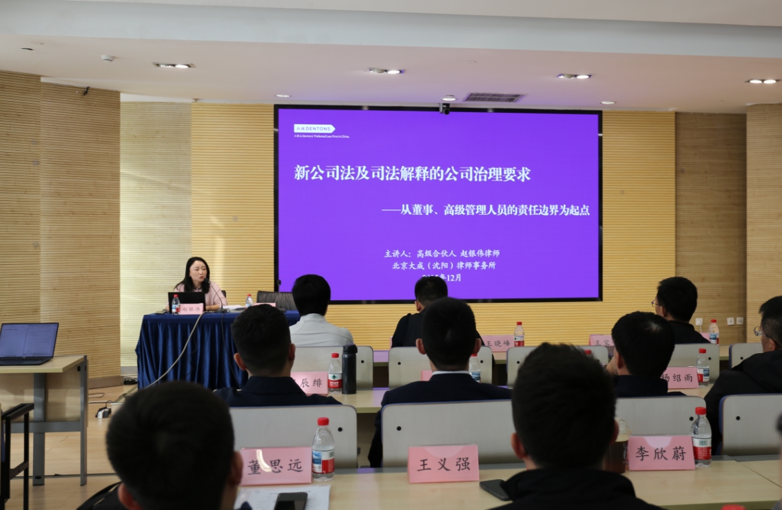 2新公司法培訓(xùn)照片1 2新公司法培訓(xùn)照片1